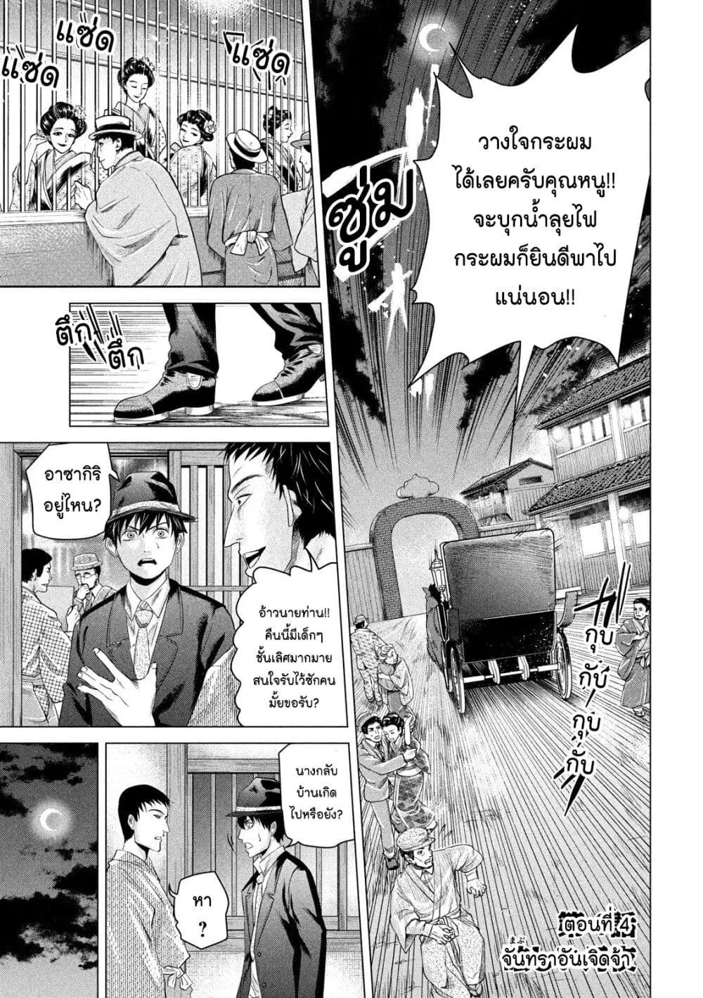 Kubi o Kiraneba Wakarumai ตอนที่ 4 หน้า 3