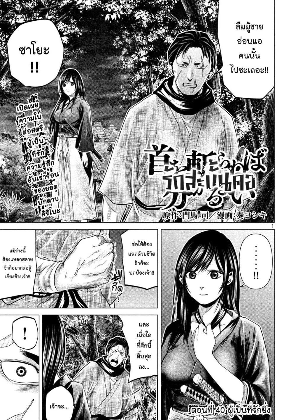 Kubi o Kiraneba Wakarumai ตอนที่ 40 หน้า 1