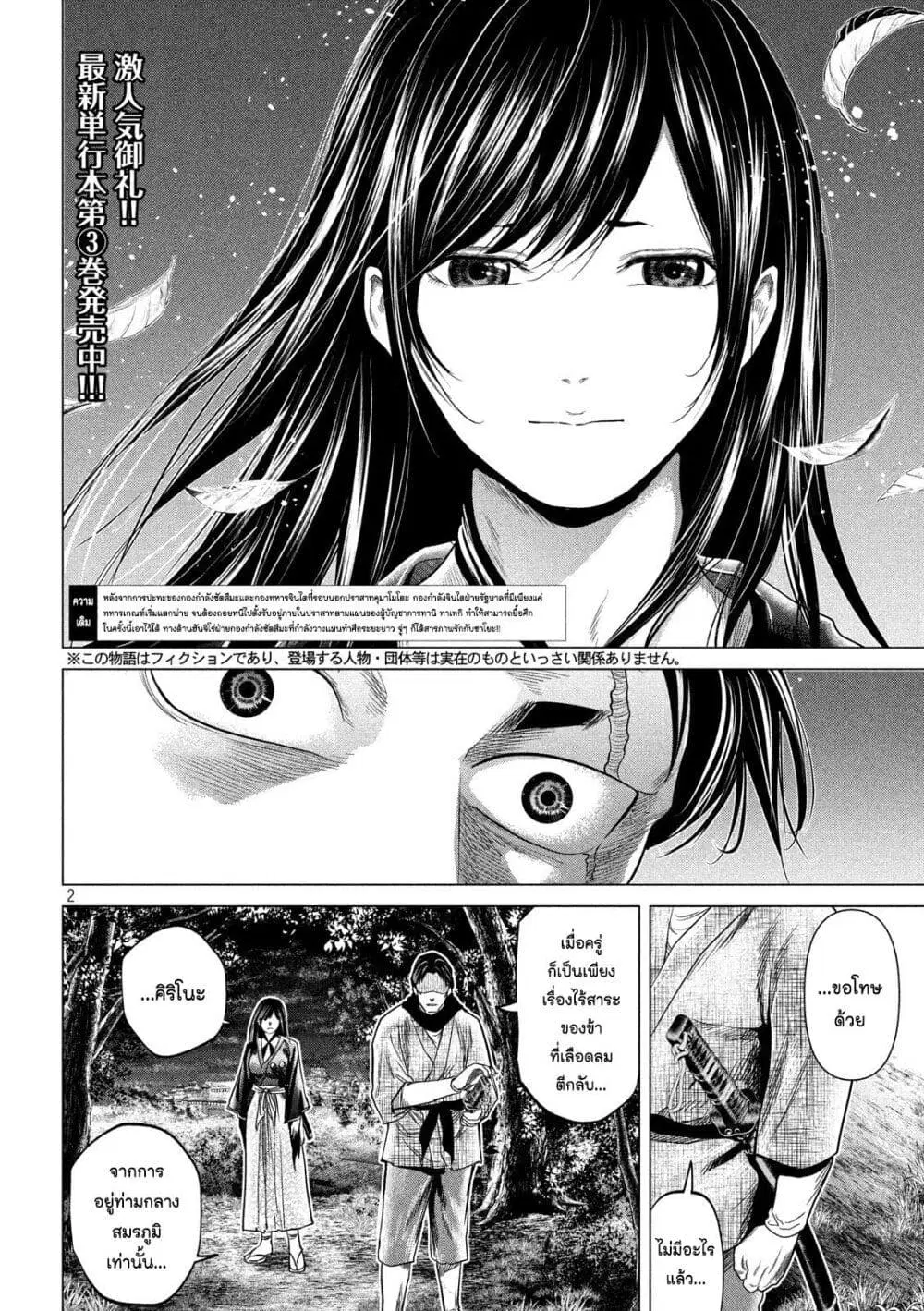 Kubi o Kiraneba Wakarumai ตอนที่ 40 หน้า 2