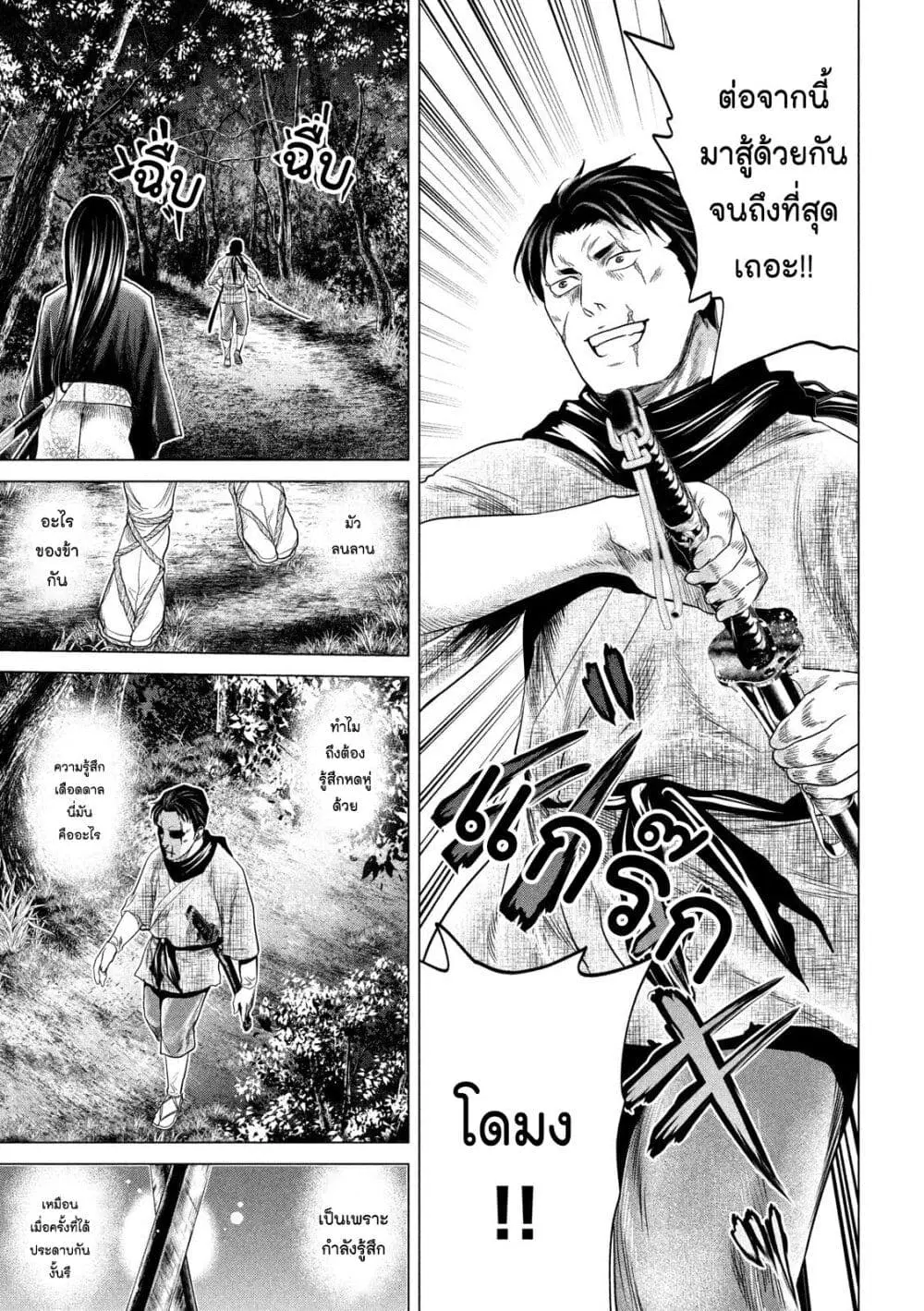 Kubi o Kiraneba Wakarumai ตอนที่ 40 หน้า 3