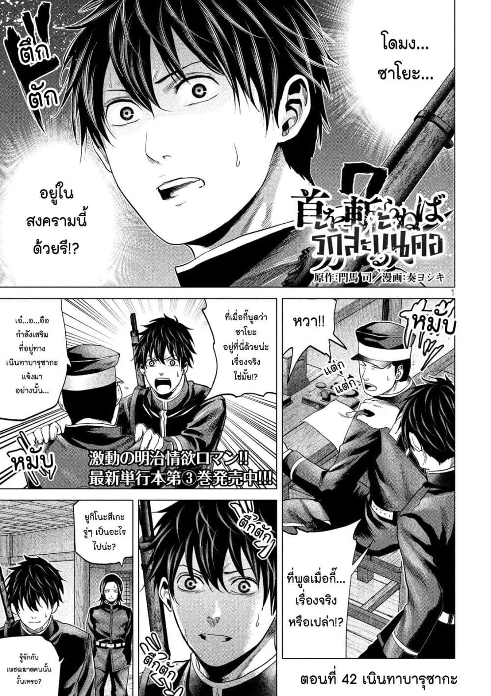 Kubi o Kiraneba Wakarumai ตอนที่ 42 หน้า 1