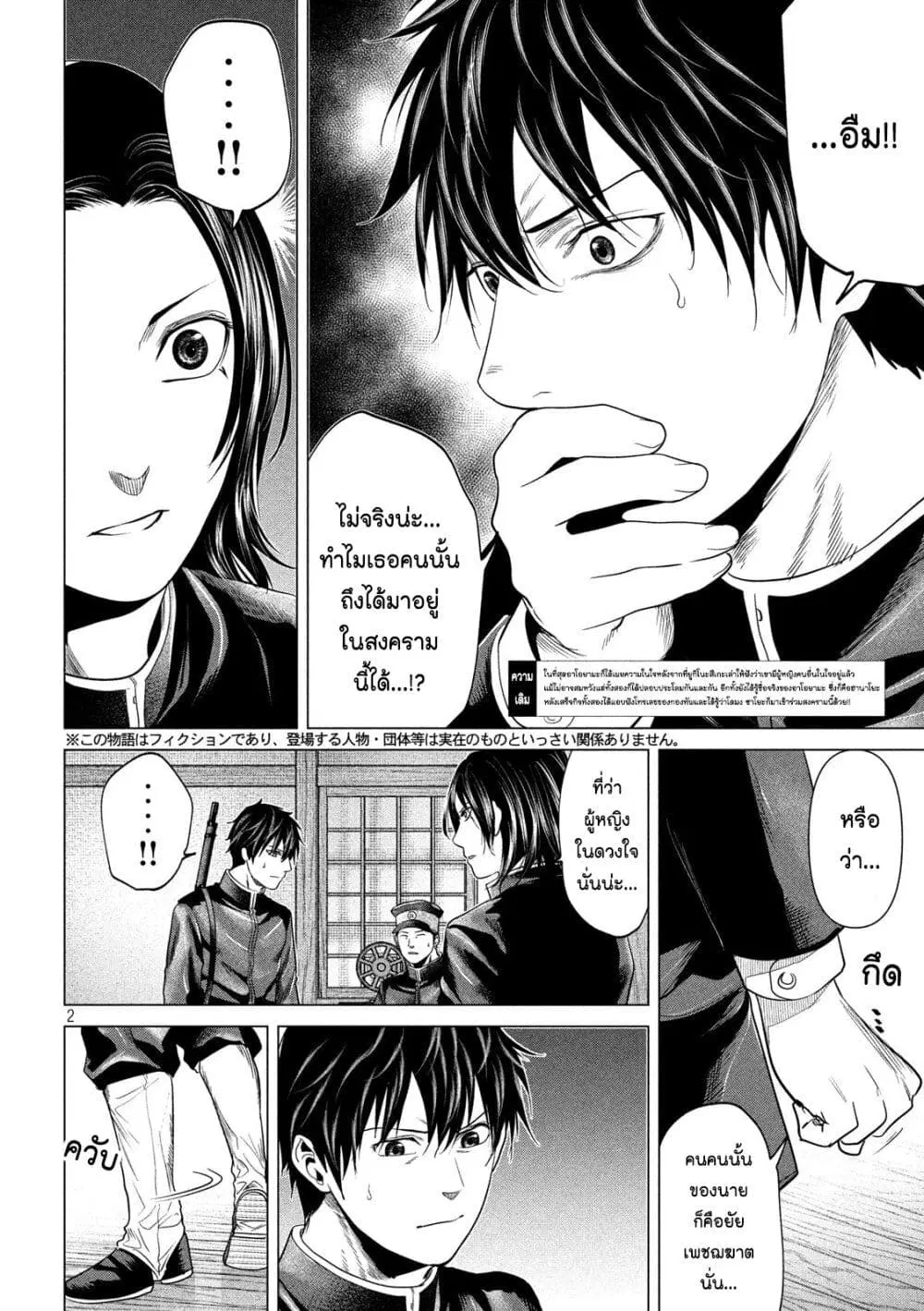 Kubi o Kiraneba Wakarumai ตอนที่ 42 หน้า 2