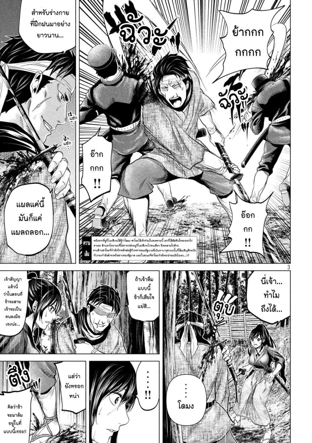Kubi o Kiraneba Wakarumai ตอนที่ 43 หน้า 3