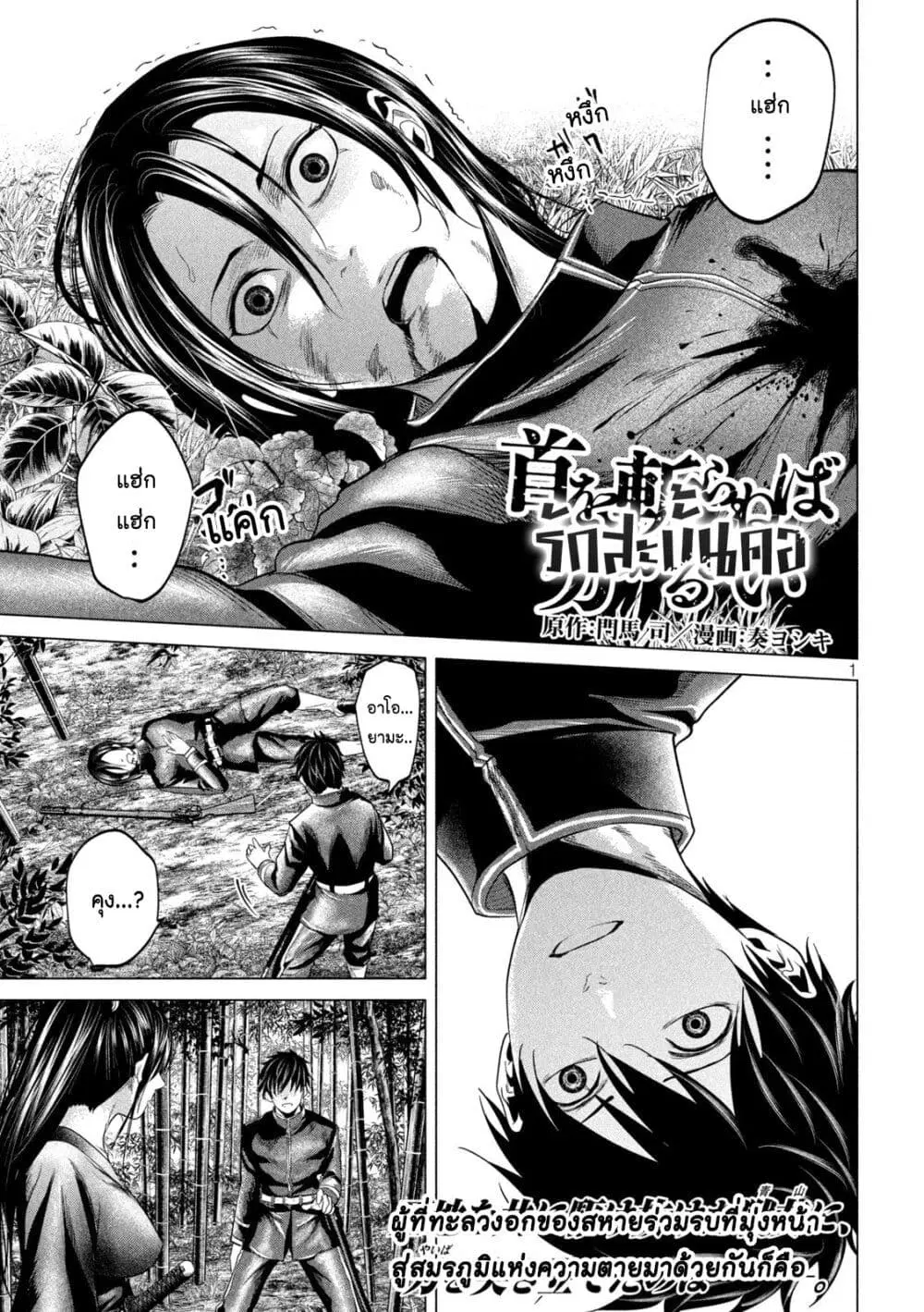 Kubi o Kiraneba Wakarumai ตอนที่ 44 หน้า 1