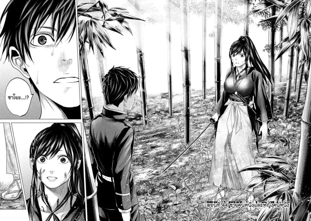 Kubi o Kiraneba Wakarumai ตอนที่ 44 หน้า 2