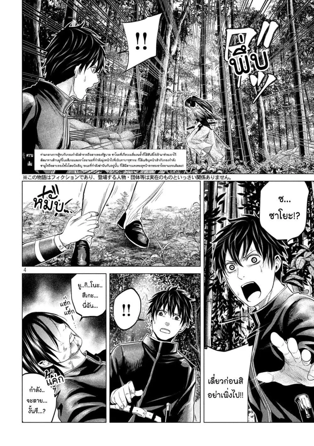 Kubi o Kiraneba Wakarumai ตอนที่ 44 หน้า 3