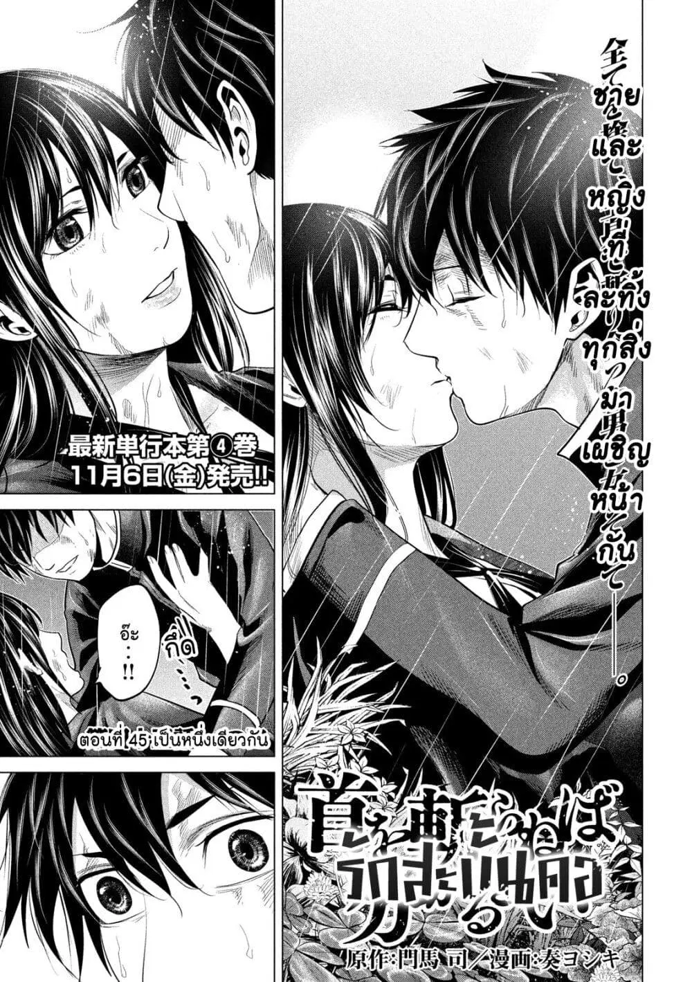 Kubi o Kiraneba Wakarumai ตอนที่ 45 หน้า 2