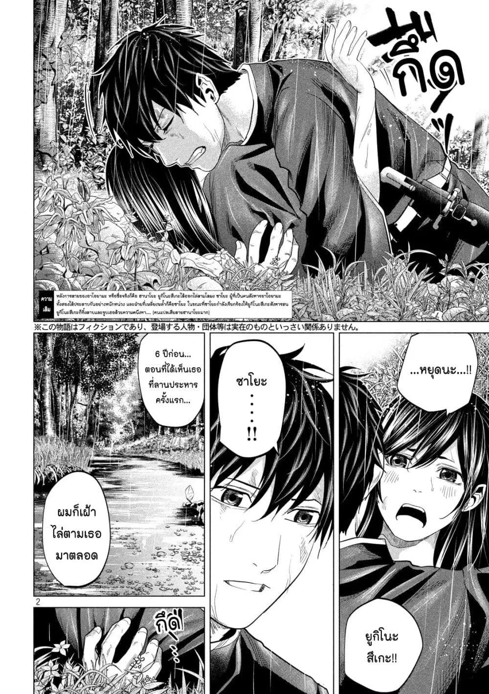 Kubi o Kiraneba Wakarumai ตอนที่ 45 หน้า 3