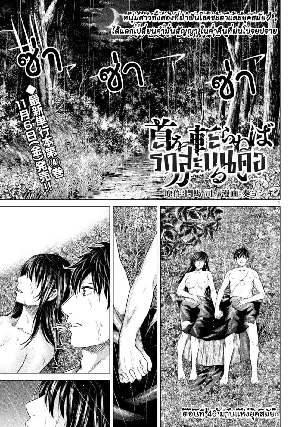 Kubi o Kiraneba Wakarumai ตอนที่ 46 หน้า 1