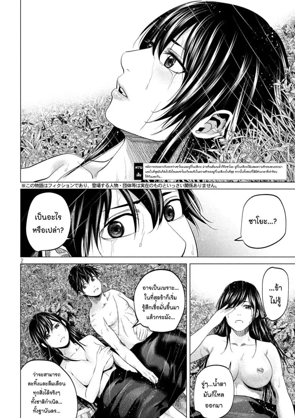 Kubi o Kiraneba Wakarumai ตอนที่ 46 หน้า 2