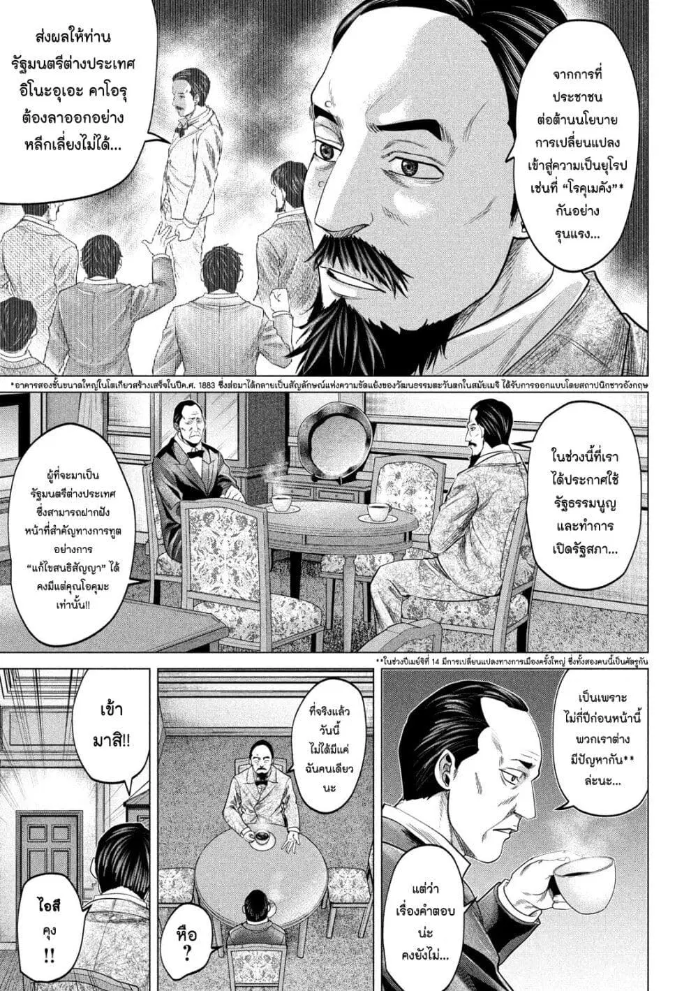 Kubi o Kiraneba Wakarumai ตอนที่ 47 หน้า 3