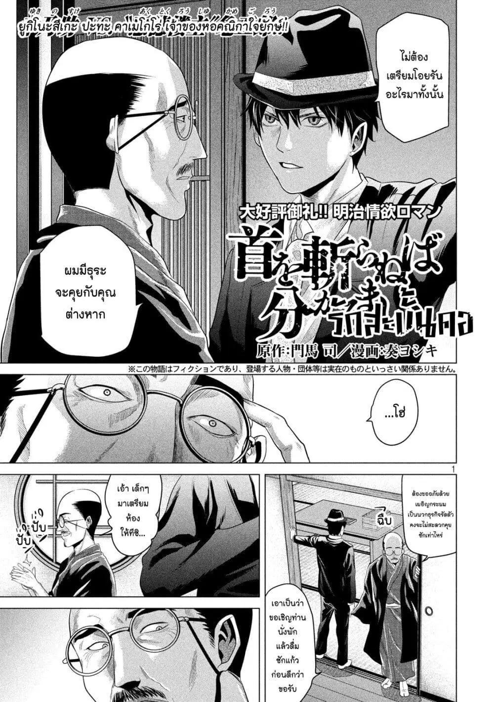 Kubi o Kiraneba Wakarumai ตอนที่ 5 หน้า 1