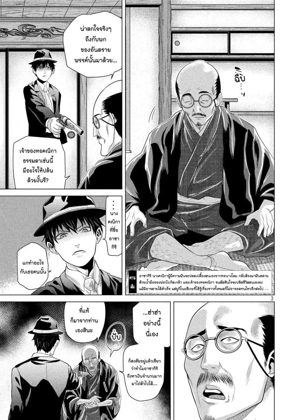 Kubi o Kiraneba Wakarumai ตอนที่ 5 หน้า 3