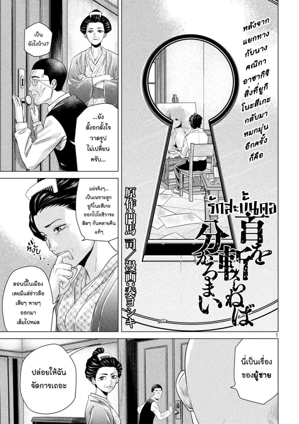 Kubi o Kiraneba Wakarumai ตอนที่ 6 หน้า 1