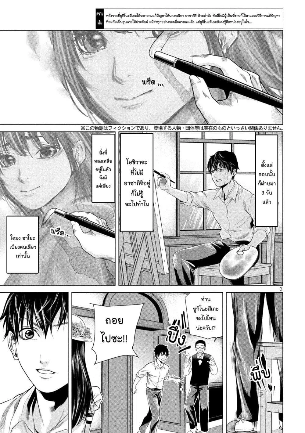 Kubi o Kiraneba Wakarumai ตอนที่ 6 หน้า 3