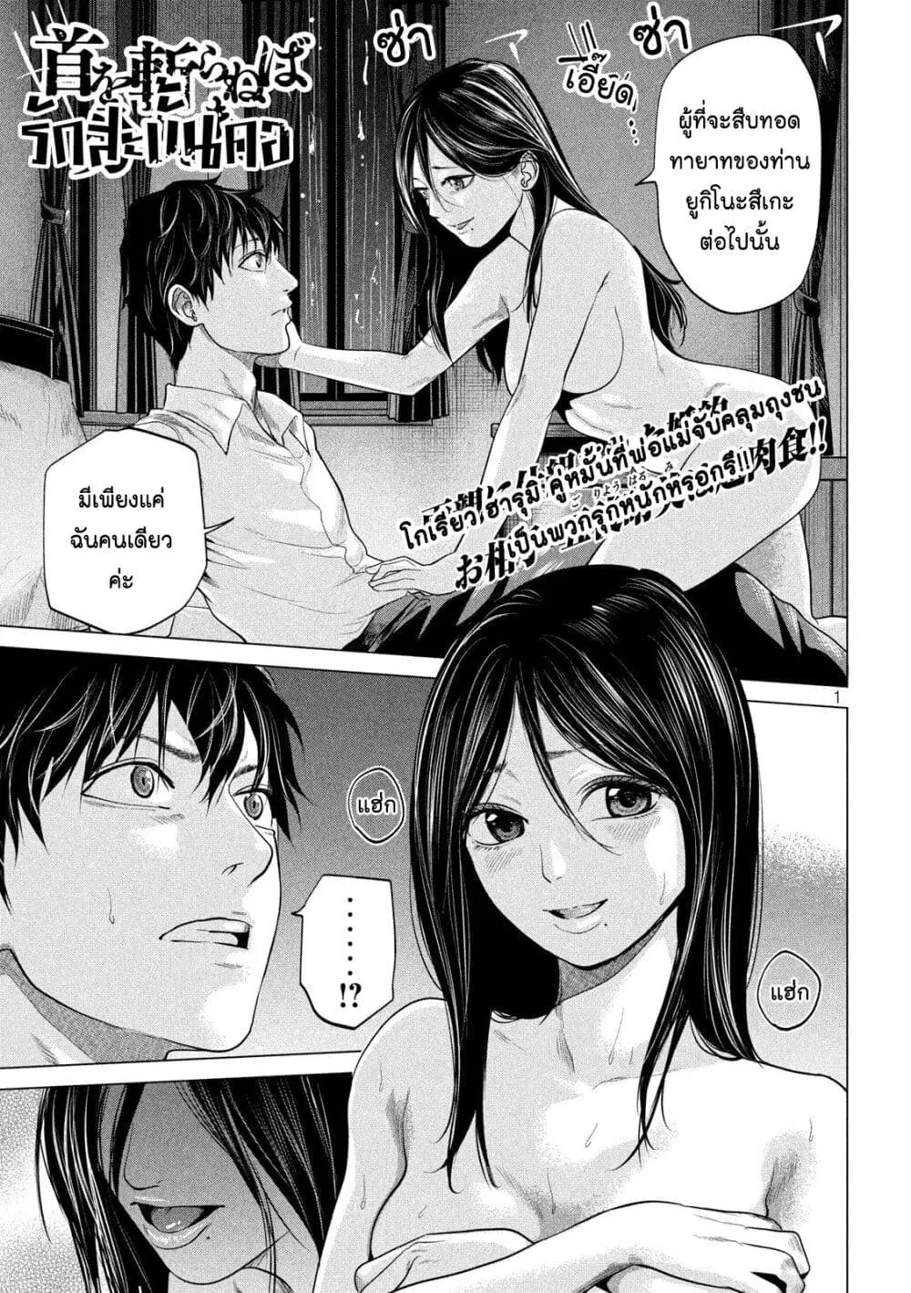 Kubi o Kiraneba Wakarumai ตอนที่ 7 หน้า 1