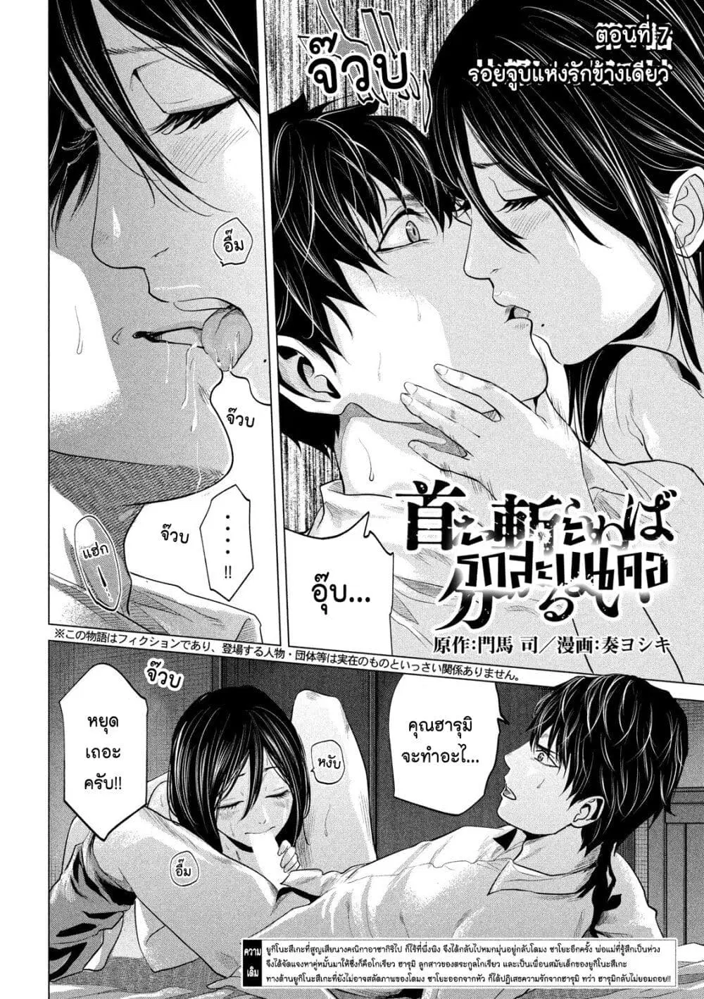 Kubi o Kiraneba Wakarumai ตอนที่ 7 หน้า 2