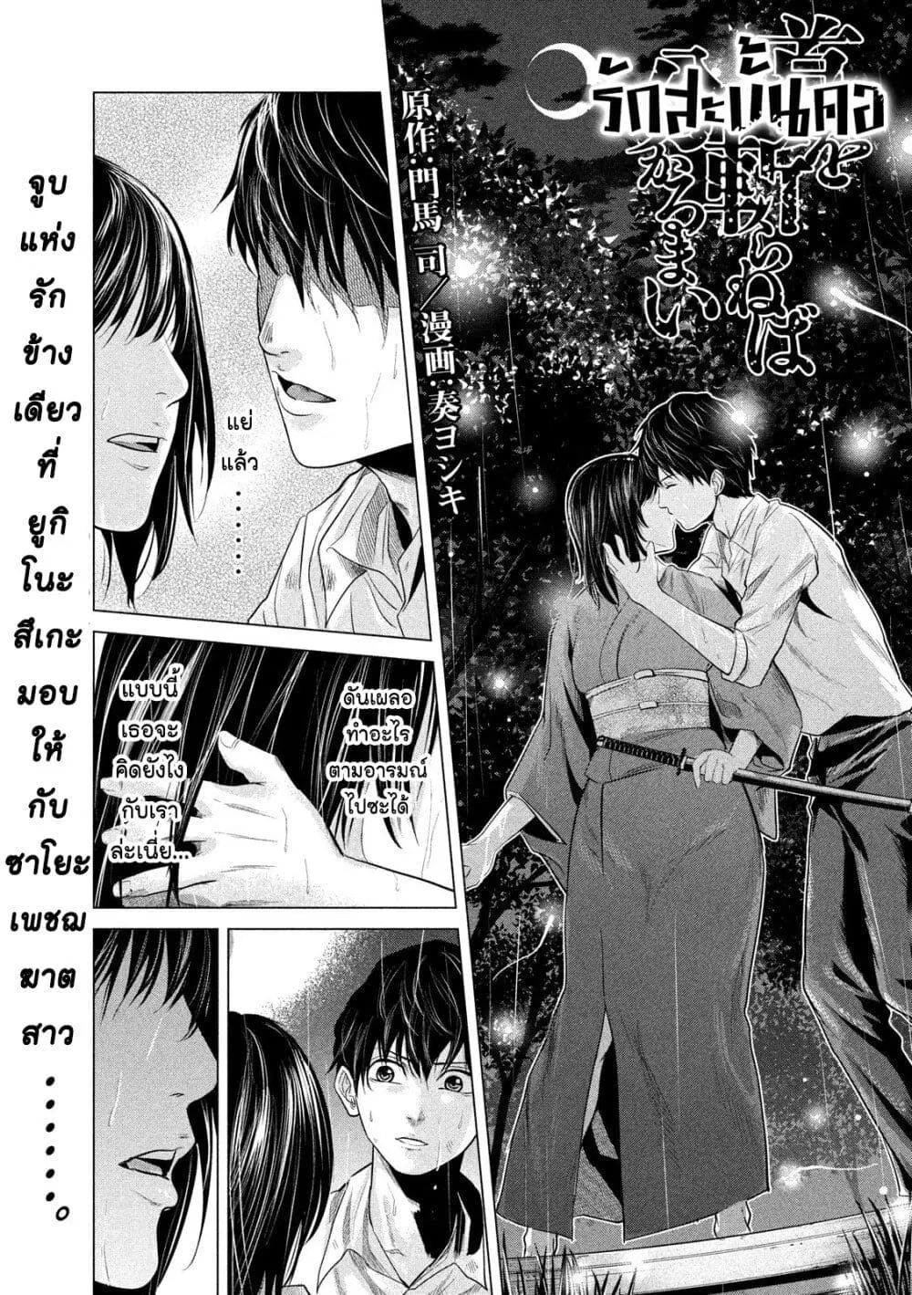 Kubi o Kiraneba Wakarumai ตอนที่ 8 หน้า 1