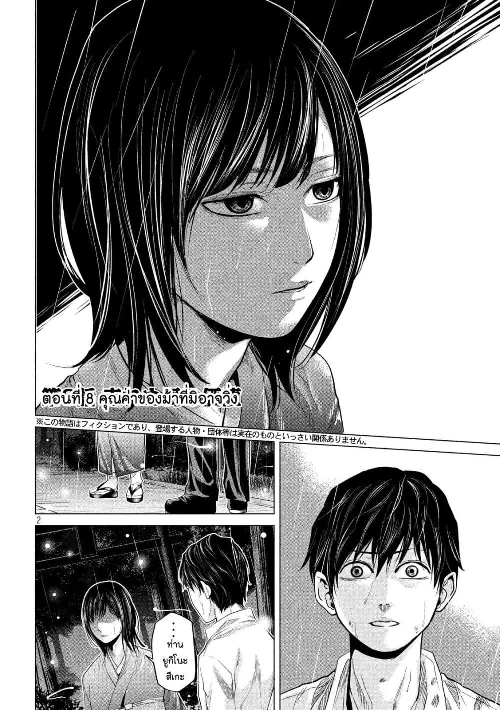 Kubi o Kiraneba Wakarumai ตอนที่ 8 หน้า 2