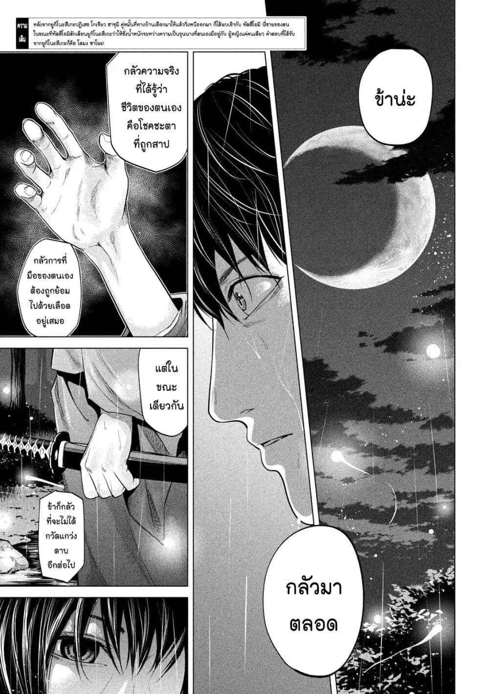 Kubi o Kiraneba Wakarumai ตอนที่ 8 หน้า 3