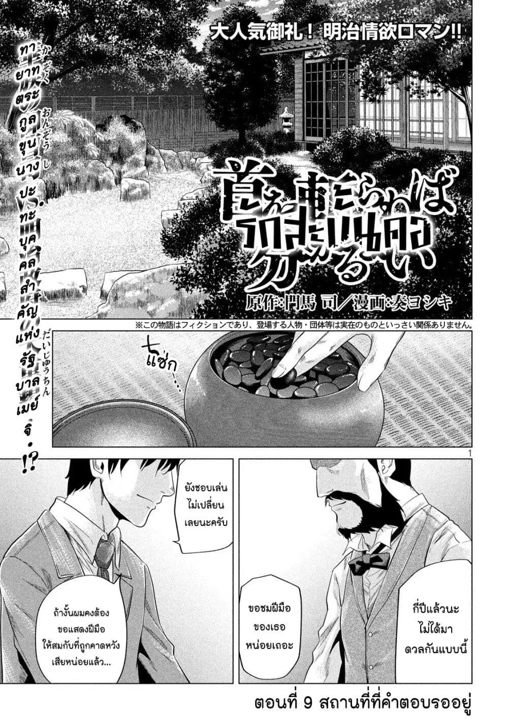 Kubi o Kiraneba Wakarumai ตอนที่ 9 หน้า 1