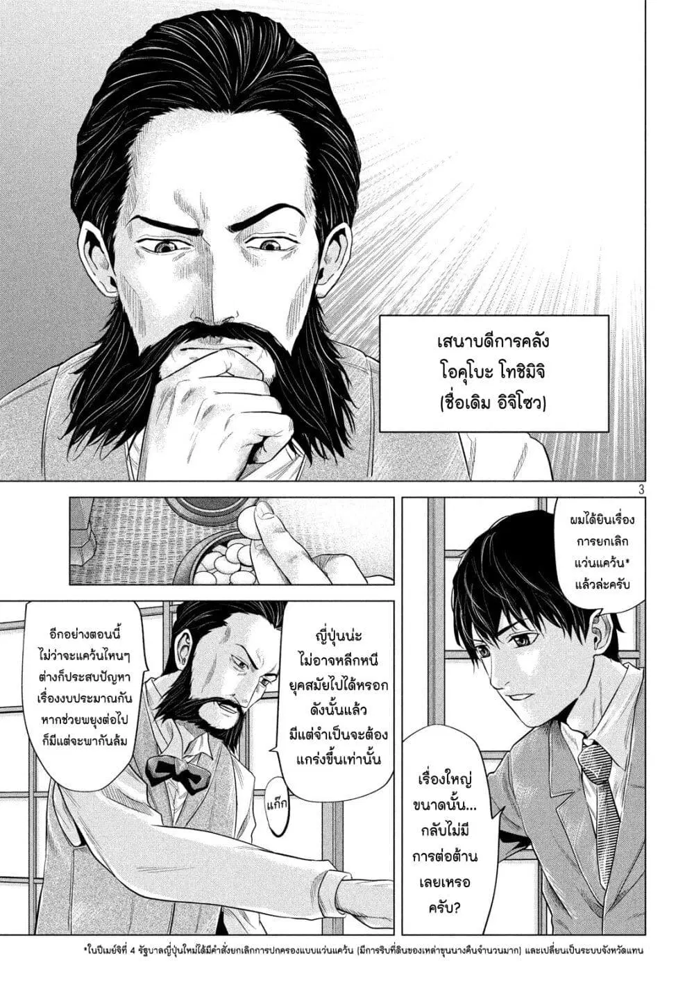 Kubi o Kiraneba Wakarumai ตอนที่ 9 หน้า 3