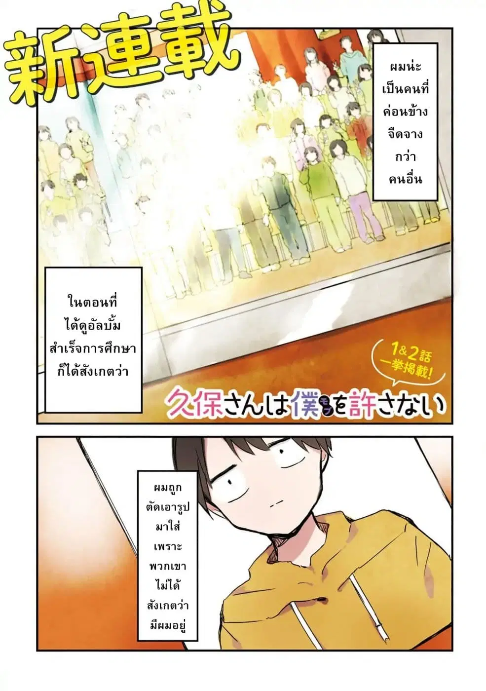 Kubo-san wa Boku (Mobu) wo Yurusanai ตอนที่ 1 หน้า 1