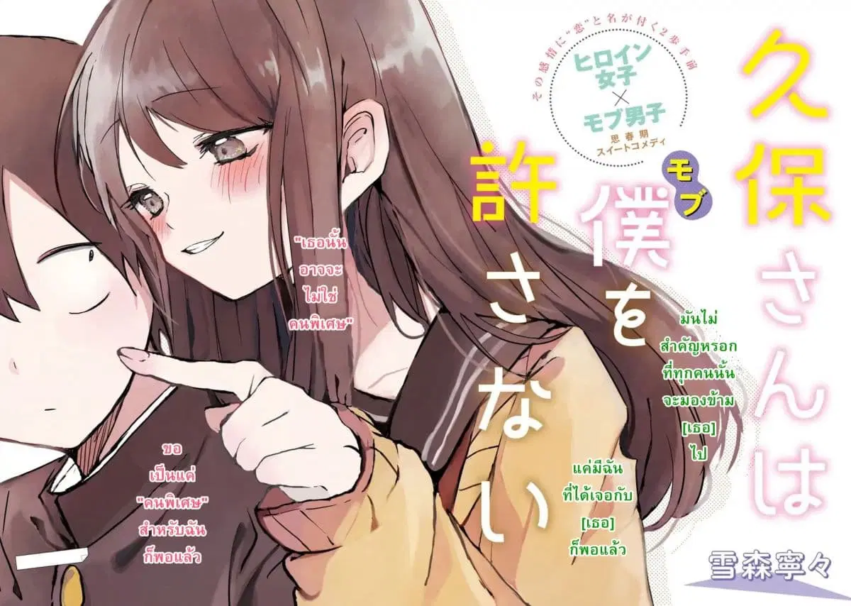 Kubo-san wa Boku (Mobu) wo Yurusanai ตอนที่ 1 หน้า 2
