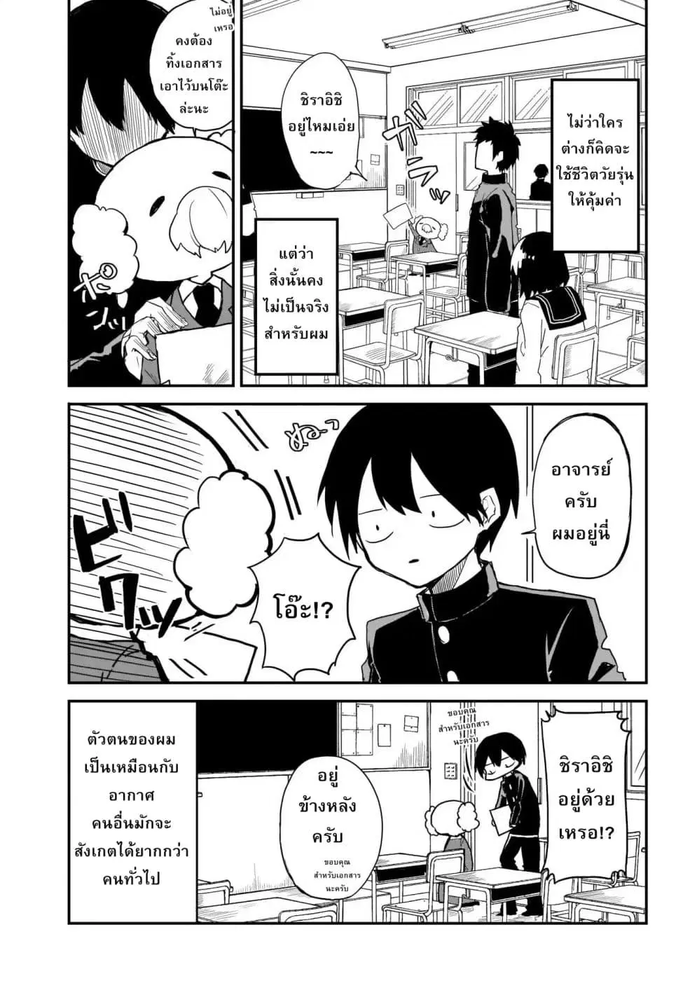 Kubo-san wa Boku (Mobu) wo Yurusanai ตอนที่ 1 หน้า 3