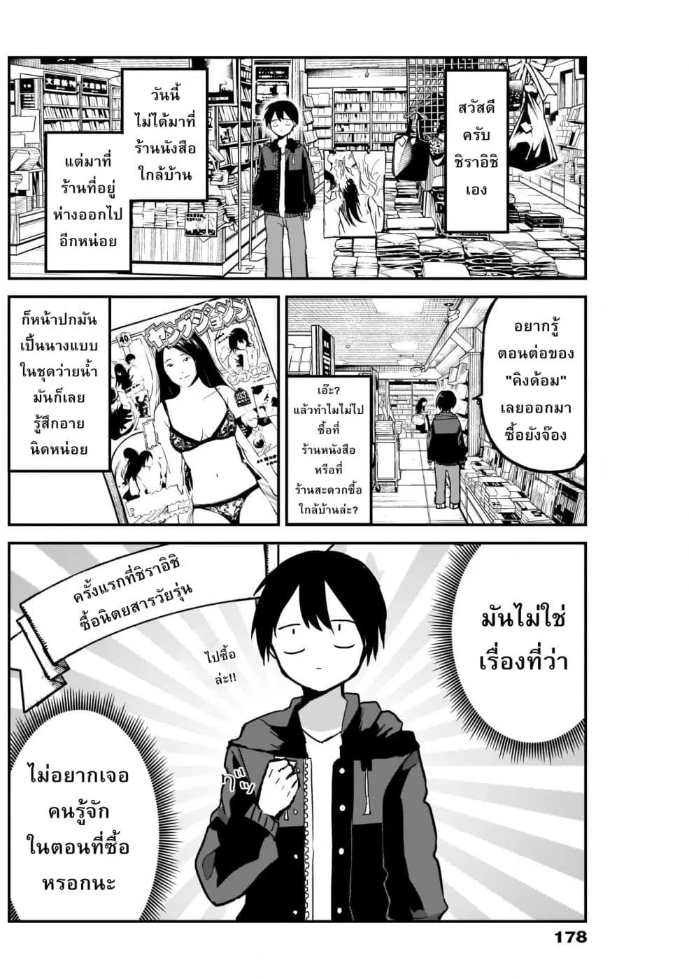 Kubo-san wa Boku (Mobu) wo Yurusanai ตอนที่ 10 หน้า 2