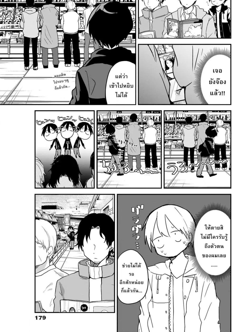 Kubo-san wa Boku (Mobu) wo Yurusanai ตอนที่ 10 หน้า 3