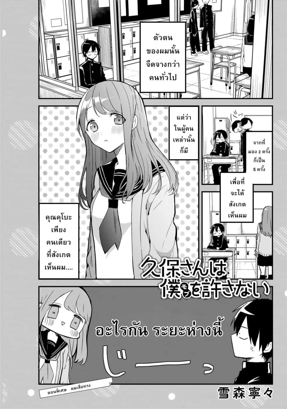Kubo-san wa Boku (Mobu) wo Yurusanai ตอนที่ 10.5 หน้า 1