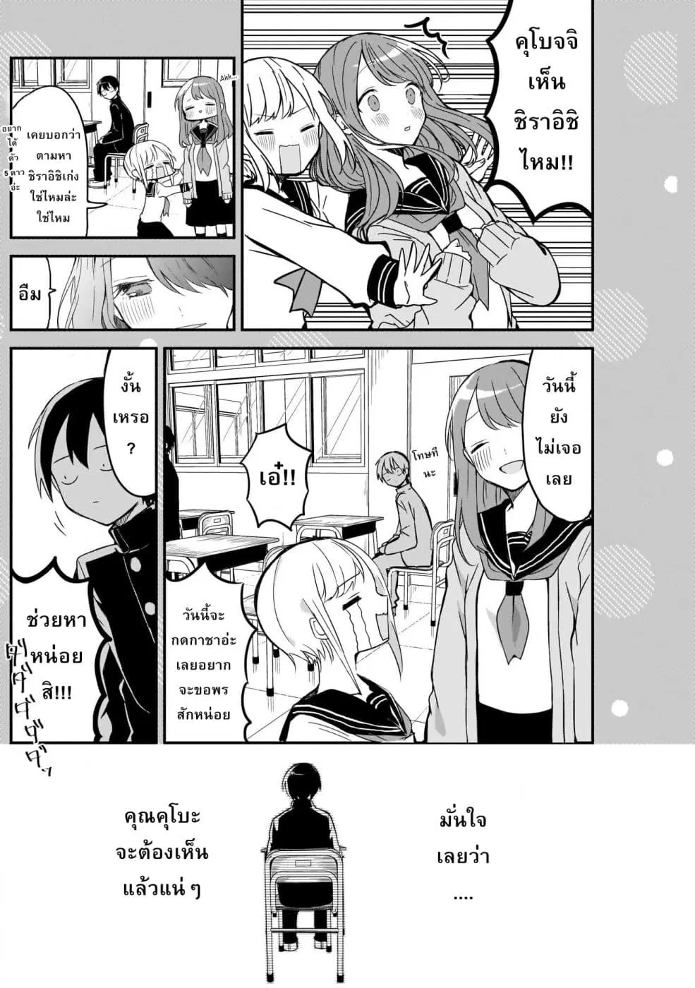 Kubo-san wa Boku (Mobu) wo Yurusanai ตอนที่ 10.5 หน้า 2