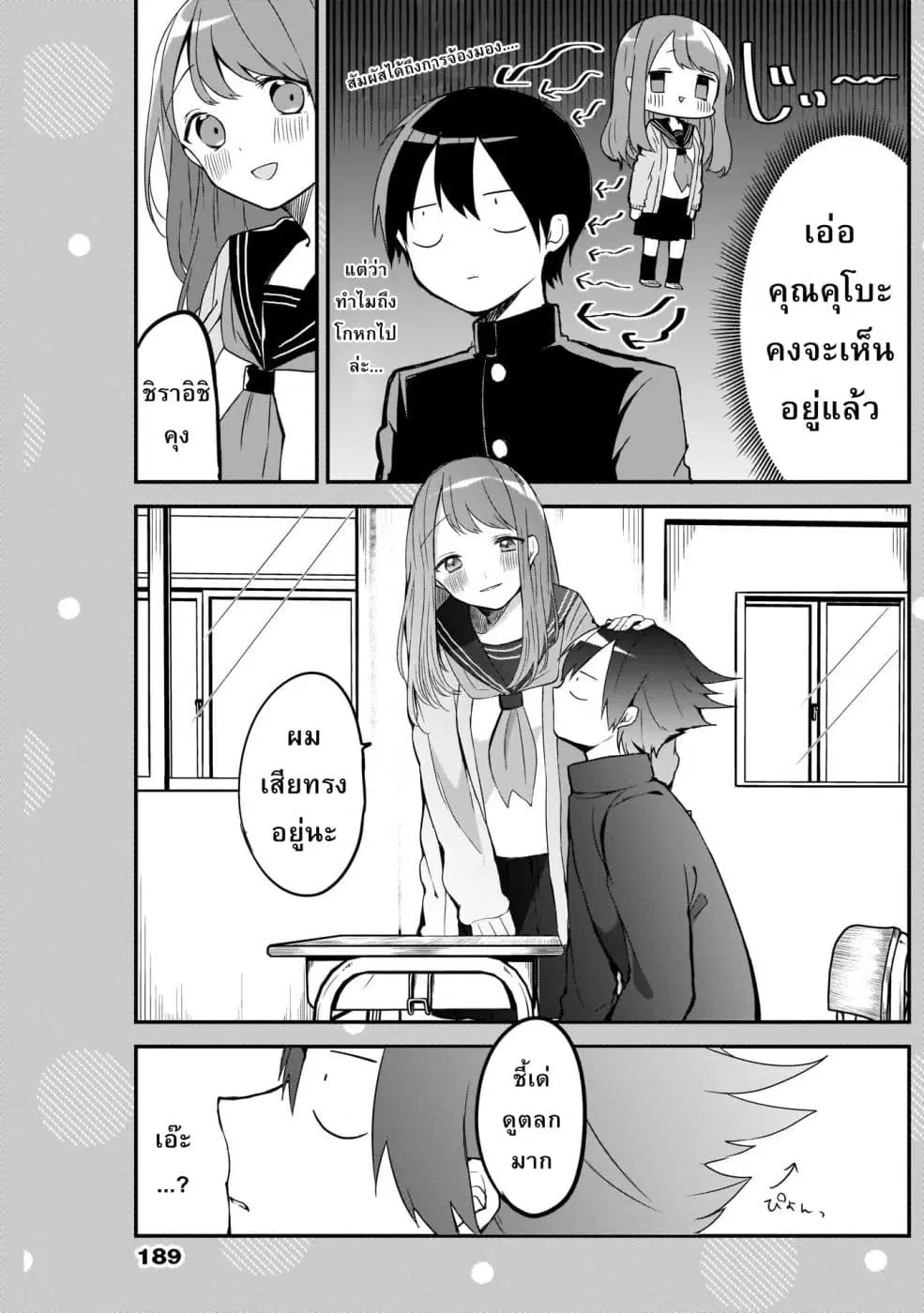 Kubo-san wa Boku (Mobu) wo Yurusanai ตอนที่ 10.5 หน้า 3
