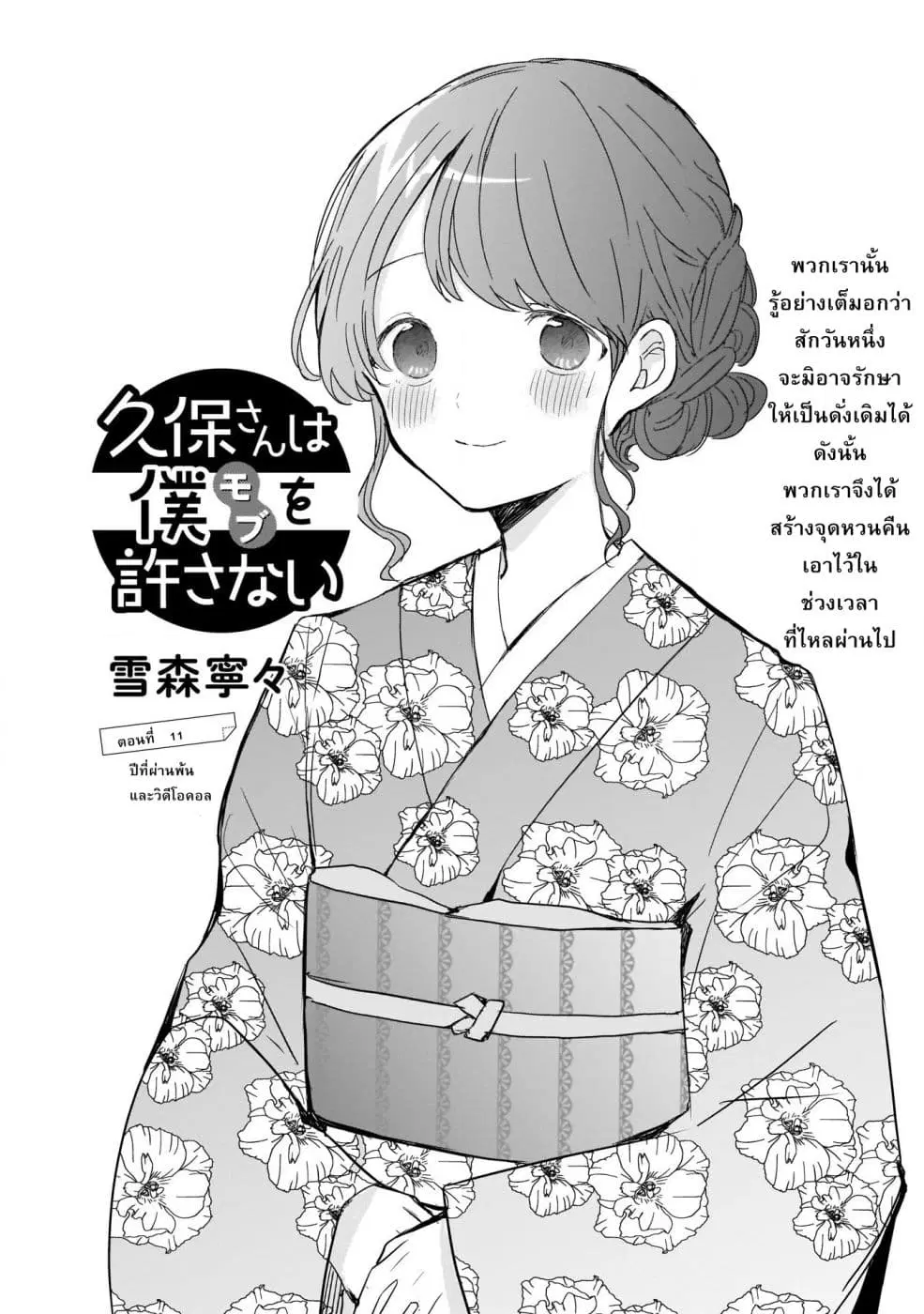 Kubo-san wa Boku (Mobu) wo Yurusanai ตอนที่ 11 หน้า 1