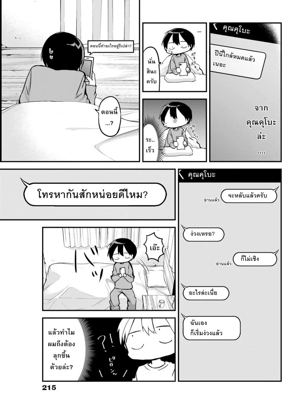 Kubo-san wa Boku (Mobu) wo Yurusanai ตอนที่ 11 หน้า 3