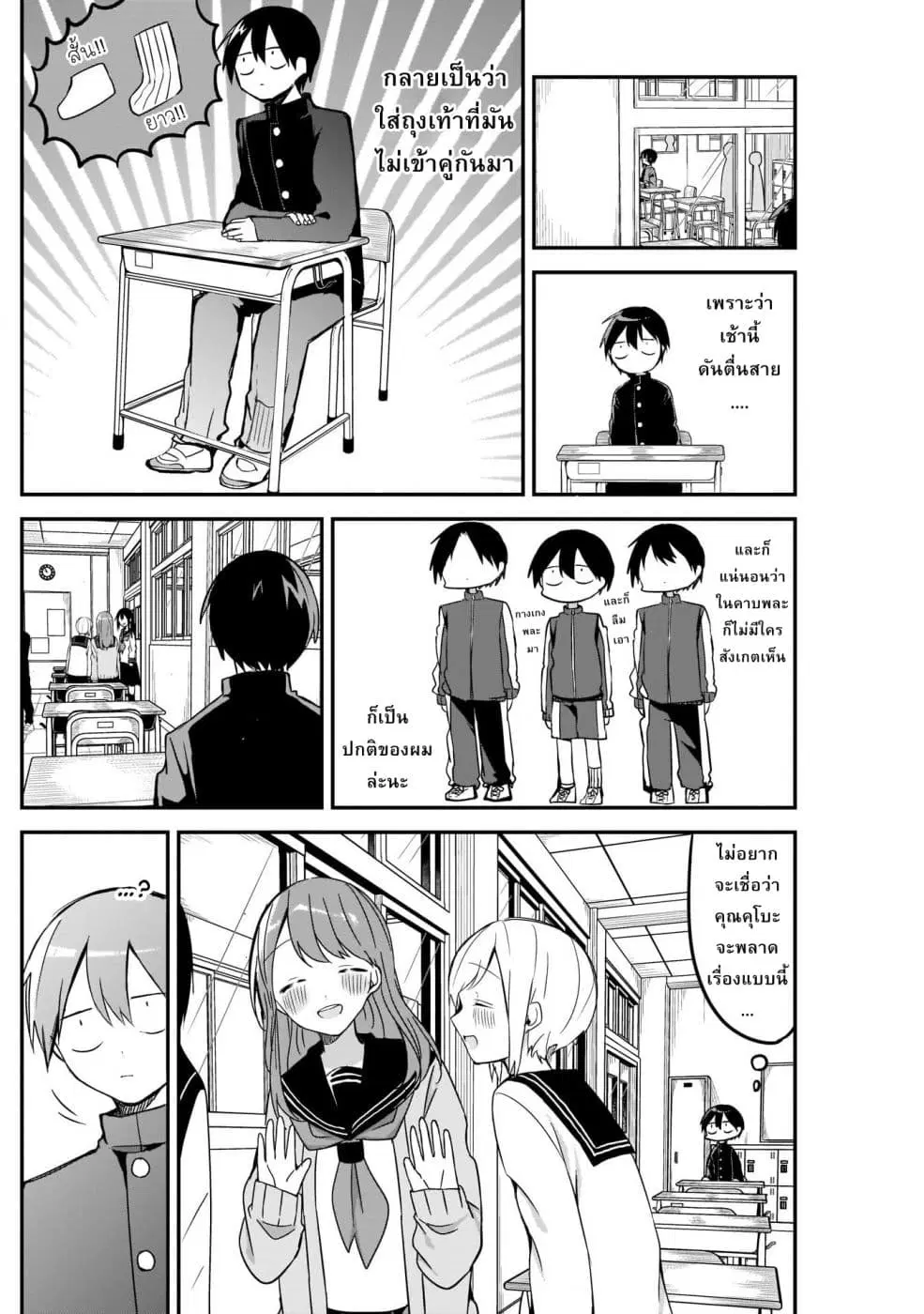 Kubo-san wa Boku (Mobu) wo Yurusanai ตอนที่ 12 หน้า 2