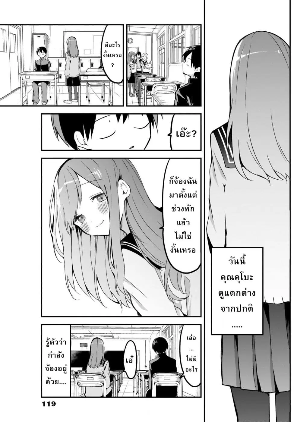 Kubo-san wa Boku (Mobu) wo Yurusanai ตอนที่ 12 หน้า 3