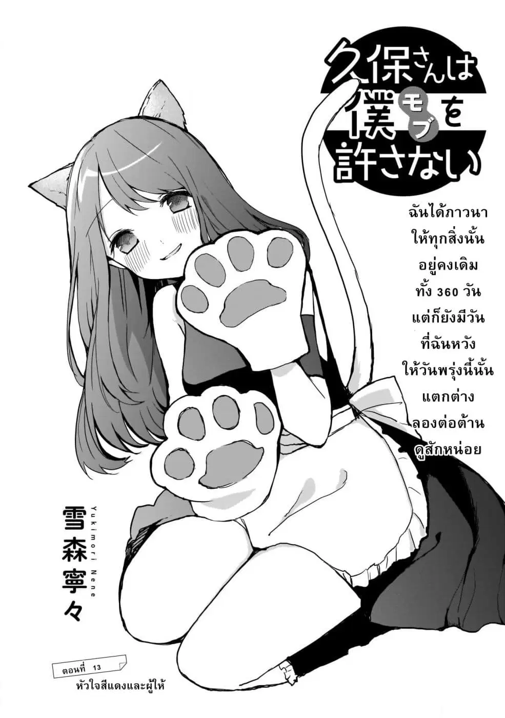 Kubo-san wa Boku (Mobu) wo Yurusanai ตอนที่ 13 หน้า 1