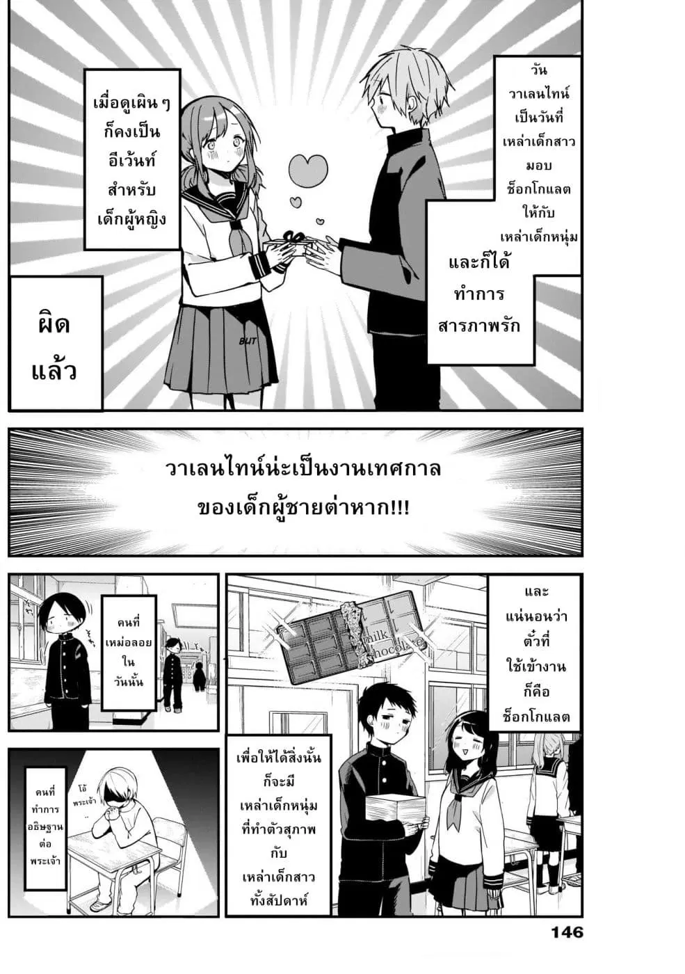 Kubo-san wa Boku (Mobu) wo Yurusanai ตอนที่ 13 หน้า 2