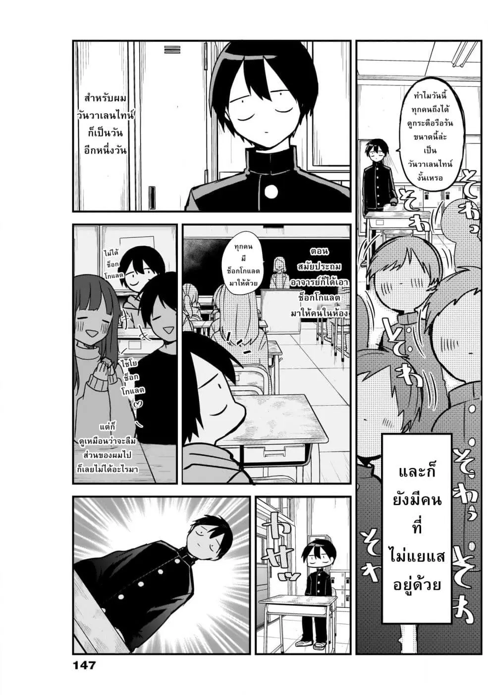 Kubo-san wa Boku (Mobu) wo Yurusanai ตอนที่ 13 หน้า 3