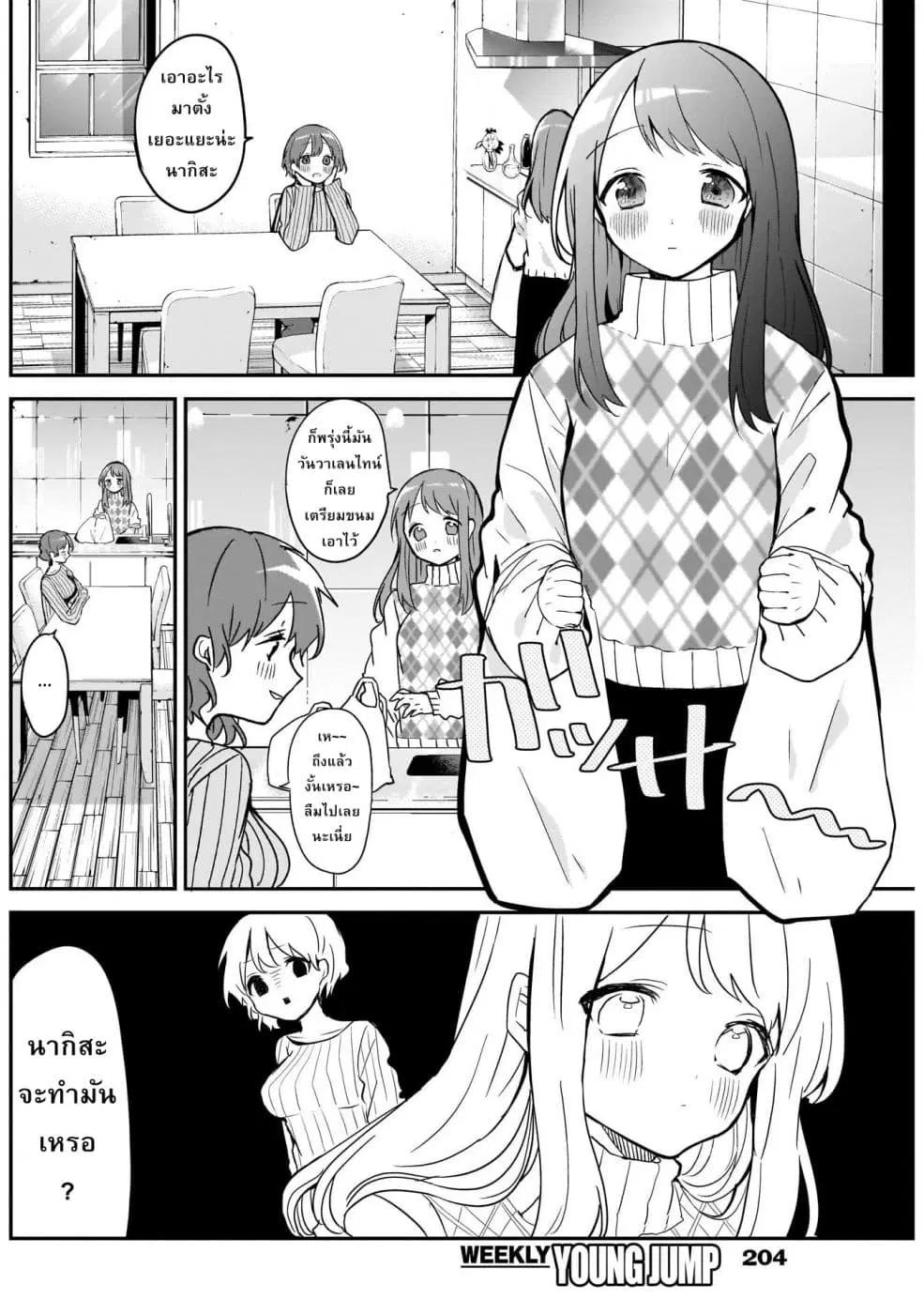 Kubo-san wa Boku (Mobu) wo Yurusanai ตอนที่ 14 หน้า 2