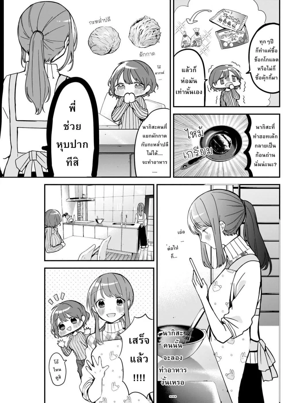 Kubo-san wa Boku (Mobu) wo Yurusanai ตอนที่ 14 หน้า 3