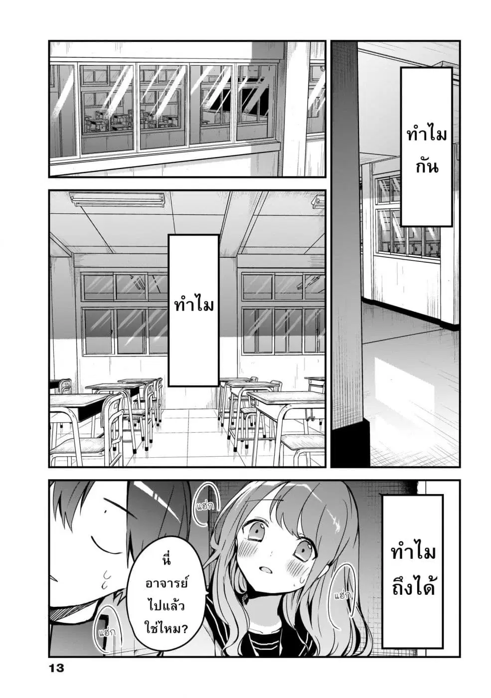 Kubo-san wa Boku (Mobu) wo Yurusanai ตอนที่ 14.5 หน้า 3