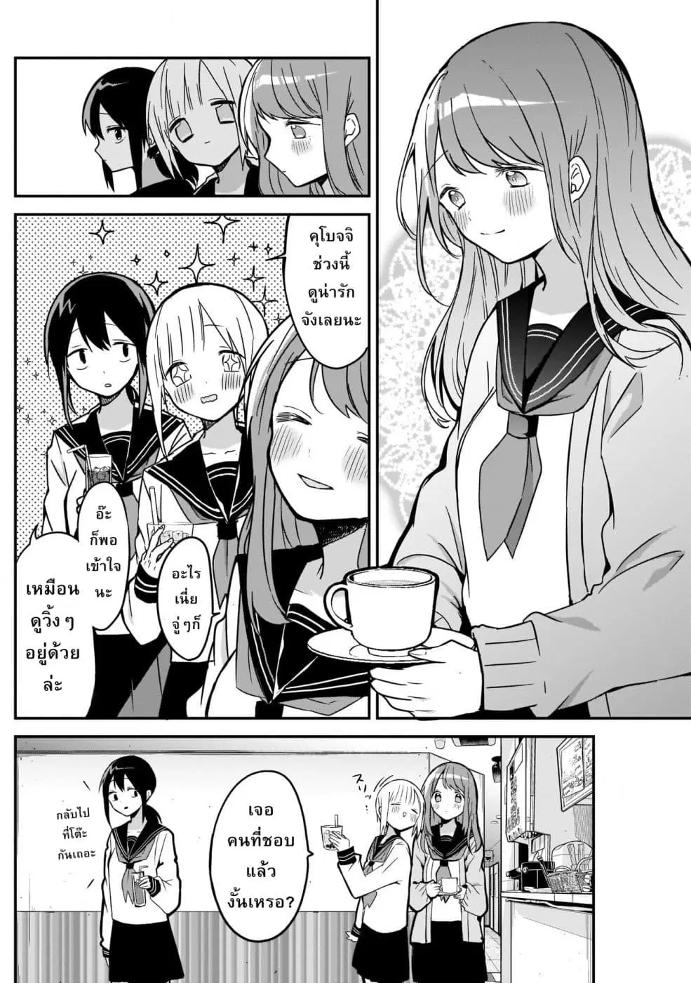 Kubo-san wa Boku (Mobu) wo Yurusanai ตอนที่ 15 หน้า 2