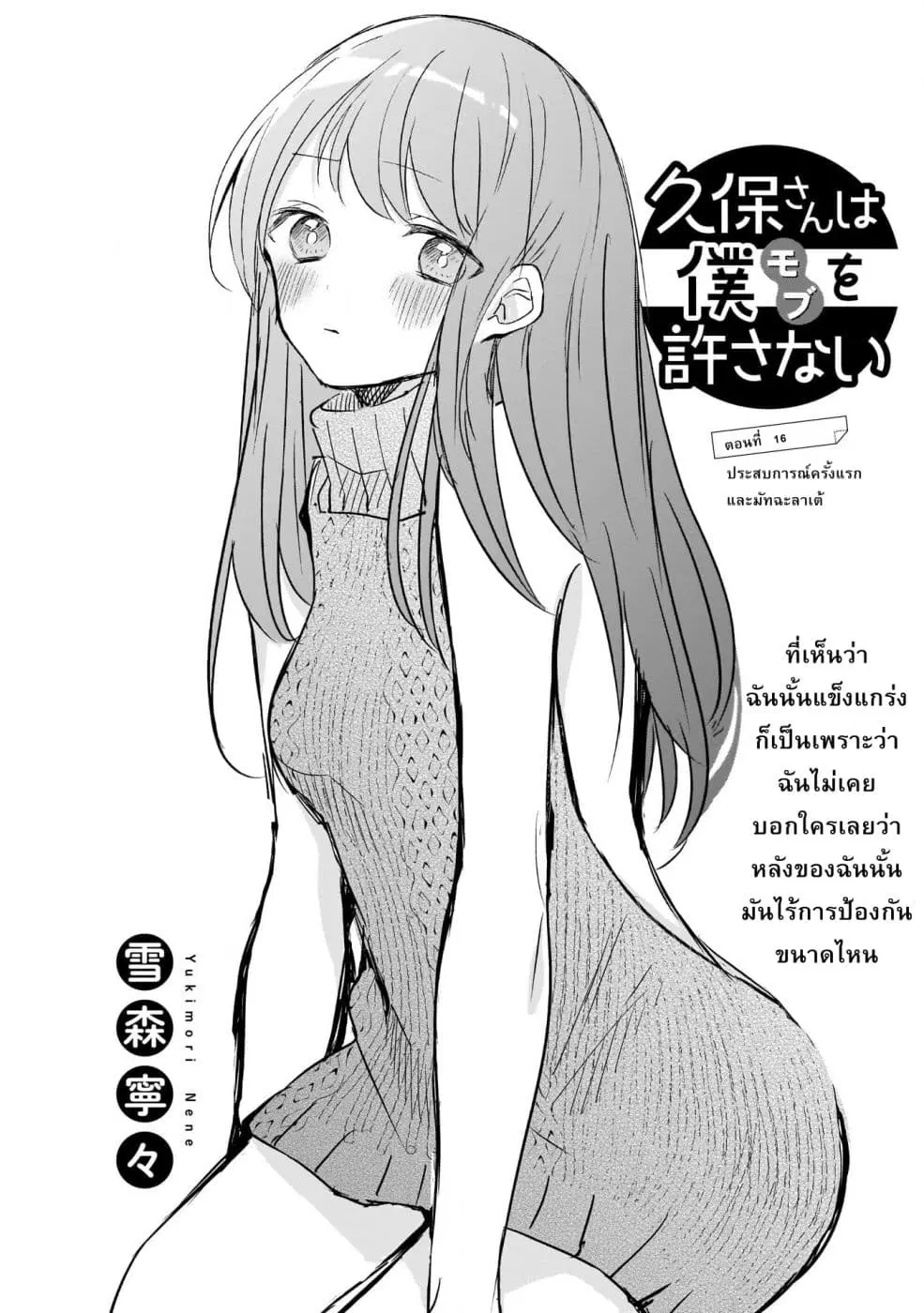 Kubo-san wa Boku (Mobu) wo Yurusanai ตอนที่ 16 หน้า 1