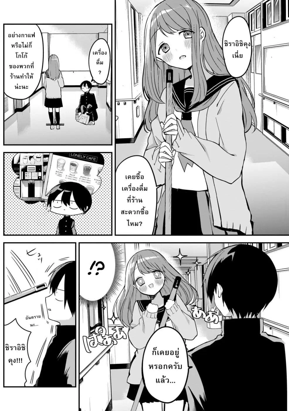 Kubo-san wa Boku (Mobu) wo Yurusanai ตอนที่ 16 หน้า 2