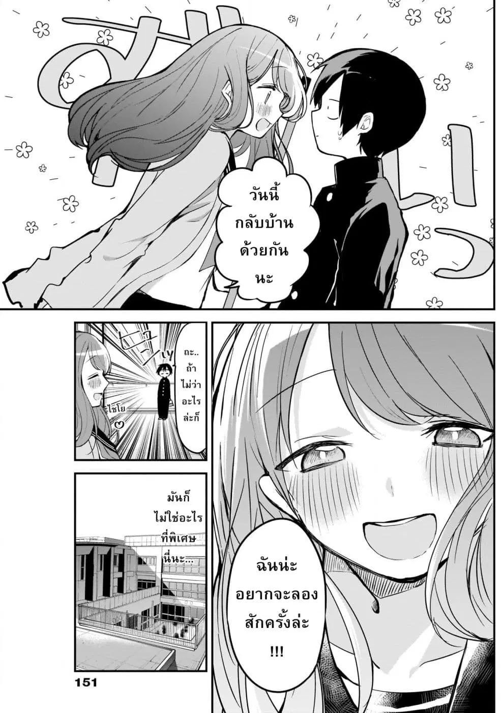 Kubo-san wa Boku (Mobu) wo Yurusanai ตอนที่ 16 หน้า 3
