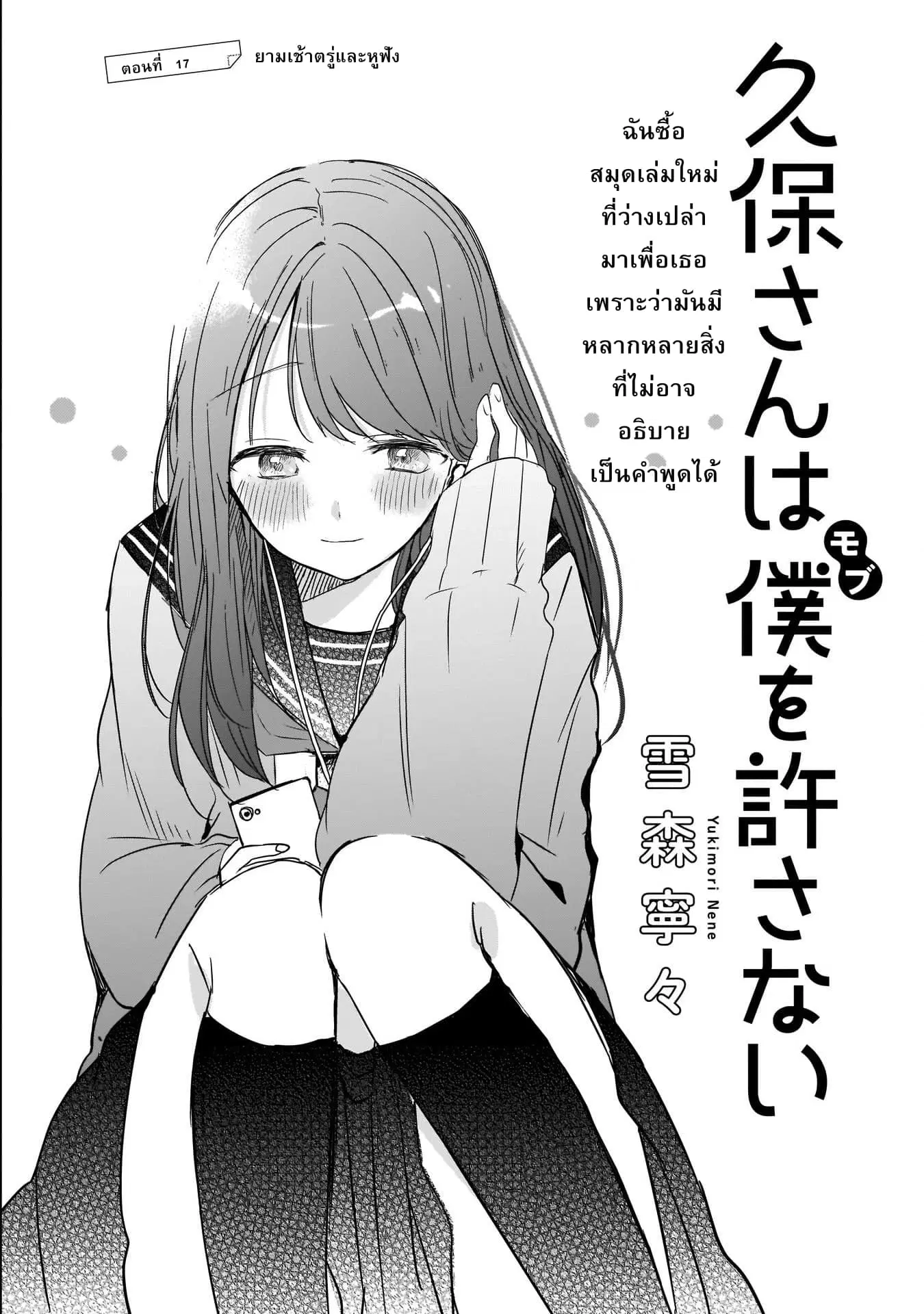 Kubo-san wa Boku (Mobu) wo Yurusanai ตอนที่ 17 หน้า 1