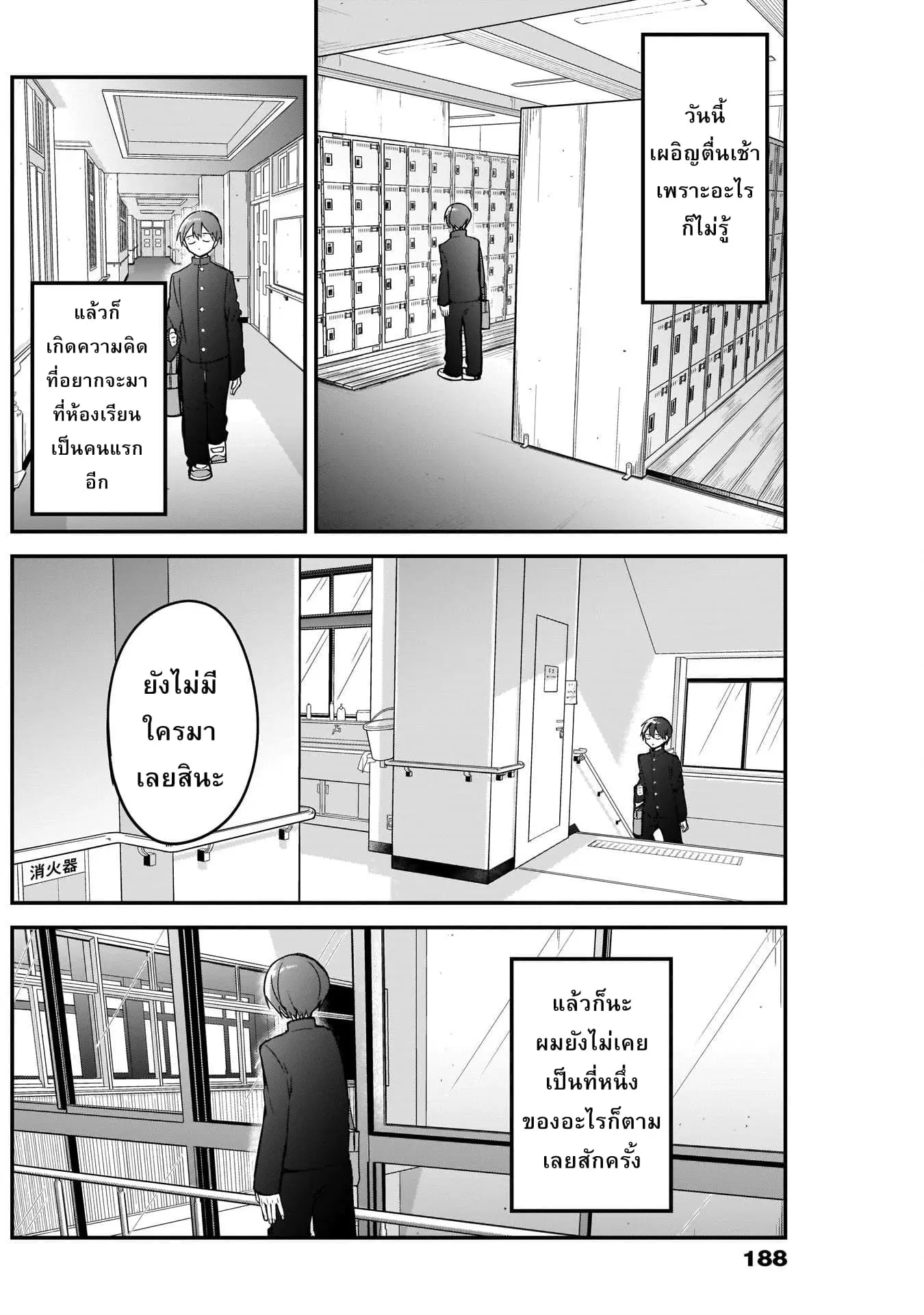 Kubo-san wa Boku (Mobu) wo Yurusanai ตอนที่ 17 หน้า 2
